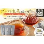 fu.... налог AS-741 Blend черный чай 3 пакет комплект ( teapot для чай задний модель ) Blend черный чай 3 пакет мыс . производства чай Кагосима префектура Satsuma река внутри город 