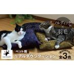 fu.... налог [ настоящий down использование ] цвет оставив решение кому-то другому! nordic рисунок Mini домашнее животное bed перья подушка собака . кошка . большой нравится!! H162-037 префектура Аичи . юг город 