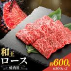 和王 ロース 焼肉用 約600g