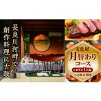 文化屋 月替わりコース料理 1名様