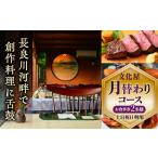 文化屋 月替わりコース料理 2名様