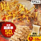 1982-1 鶏皮串 50本