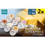 2105 チーズケーキ アイスクリーム 6種