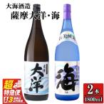 2113 薩摩大洋 海 芋焼酎 25度 1800ml