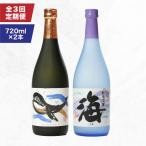 2157 焼酎 海&くじらのボトル720mlセット 計6本