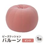 カラ-:ピンク ビーズクッション バルーン