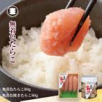無着色 たらこ 80gと無着色焼きたらこ80gセット