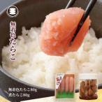 無着色 たらこ 80gと煮たらこ80gセット