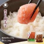 無着色 明太子 80gと煮たらこ80gセット