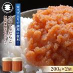 無添加 つぶつぶたらこ 200g2個セット