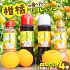 ぽん酢&ごまドレ4本セット BKBQ002