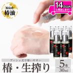 a937-C 椿 生搾り 30ml×5本