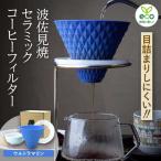食器 グラス ウルトラマリン ekubo セラミックコーヒーフィ…
