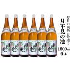 ふるさと納税 越後の銘酒『月不見の池』1800ml 6本 猪又酒造 日本酒 地酒 新潟 糸魚川 一升瓶 家呑み 晩酌に最適 1.8l 辛口 新潟県糸魚川市