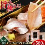 若狭小浜の小鯛のどぐろ ヒゲタラの昆布締め