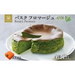 チーズケーキバスクフロマージュ京抹茶濃厚チーズケーキ