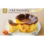 チーズケーキバスクフロマージュ瀬戸内レモン濃厚チーズケ…