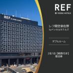 宿泊券 ホテル レフ関空泉佐野 by ベッセルホテルズ