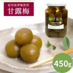甘露梅 紀州南高梅 使用 和歌山 南高梅 梅干し