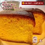 ブランデーケーキ ナポレオン 3本