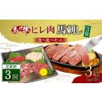 牛肉 ヒレ 定期便3か月 あか牛 肉 800g