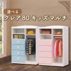 キッズチェスト エッグ 80サイズ マルチチェスト