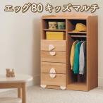 キッズチェスト エッグ 80サイズ マルチチェスト