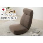 贅沢ワイド座椅子 ブラウン おしゃれ ワイド