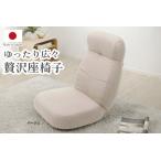 贅沢ワイド座椅子 ベージュ おしゃれ ワイド