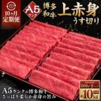 A5等級 博多和牛上赤身 うす切り 1kg
