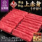 A5等級 博多和牛上赤身 うす切り 1kg