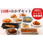 おかずセット 10品