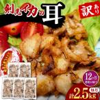 剣先いかの耳 2.5kg