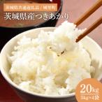 産つきあかり 20kg