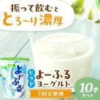 飲むヨーグルト 振って飲む ヒラヤよーふるヨーグルトセッ…