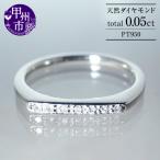 指輪 天然 ダイヤモンド 0.05ct ミニマル