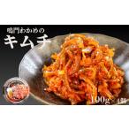 鳴門わかめキムチ 100g×4個