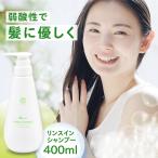 リンスインシャンプー Kiwi 400ml×1個