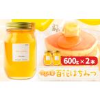 はちみつ 蜂蜜 百花 600g