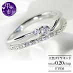 指輪 天然 ダイヤモンド 0.20ct 重ね付け風