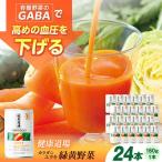 カラダにユウキ 緑黄野菜 24缶