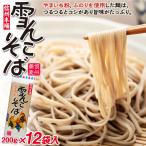 乾麺200g×12袋 飯山名産ロングセラーそば
