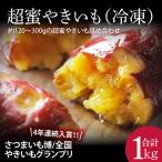 さつまいも博2024 私が好きな 冬いも..