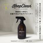 KeepCleanホームケアスプレー