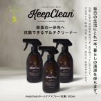 KeepCleanホームケアスプレー