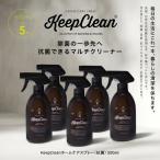 KeepCleanホームケアスプレー