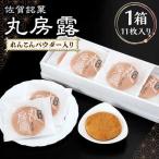 佐賀銘菓 丸房露 丸ぼうろ