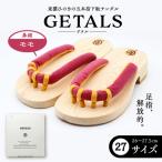 GETALS 東濃ひのきの五本指下駄 20サイズ