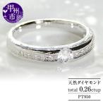 指輪 天然 ダイヤモンド 0.26ct SIクラス