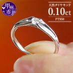 指輪 天然 ダイヤモンド 0.1ct SIクラス